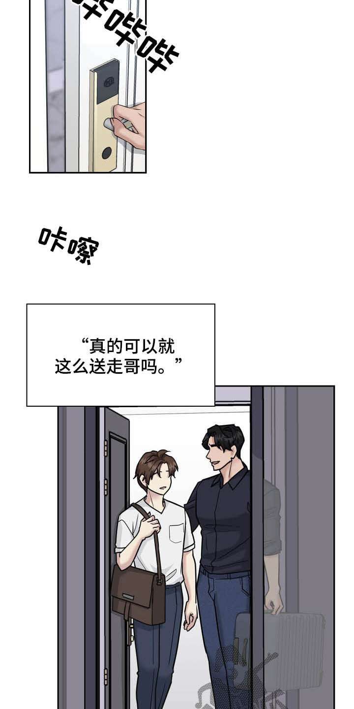 职场重组漫画,第109章：正确答案1图