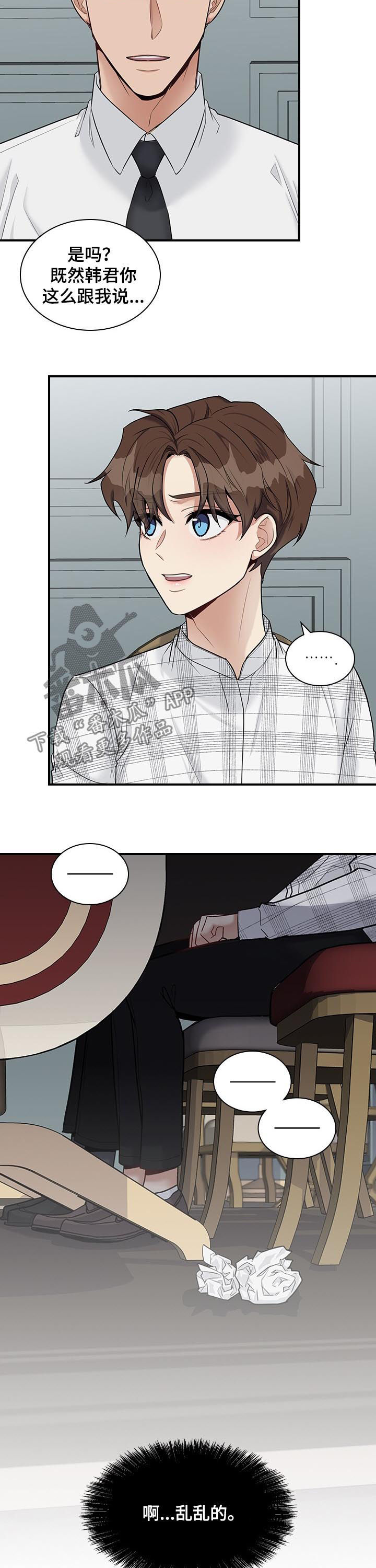 职场重组漫画,第49章：很倔4图