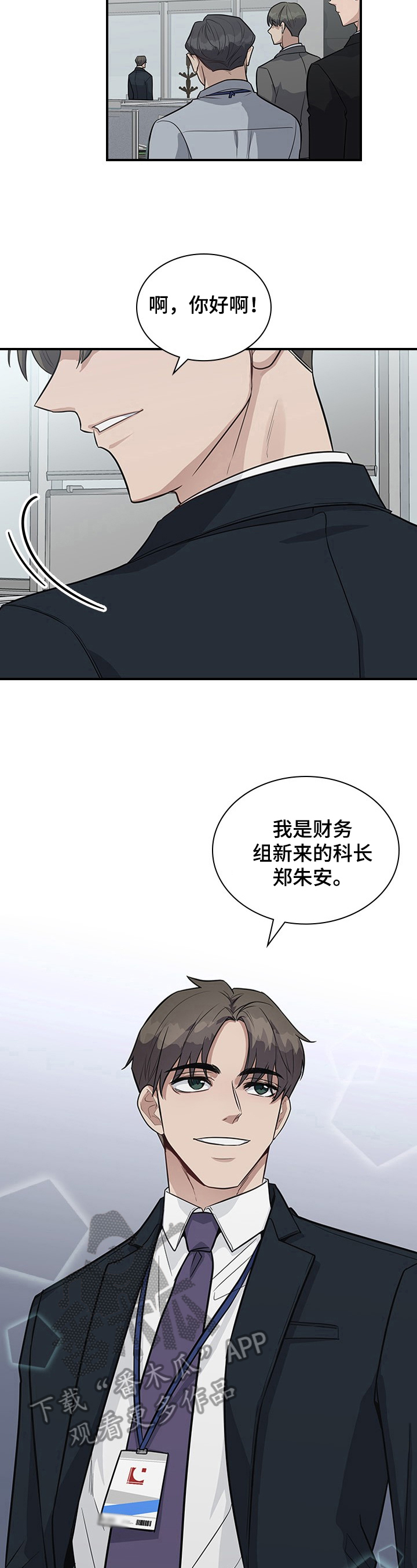 职场重组漫画,第25章：关注4图