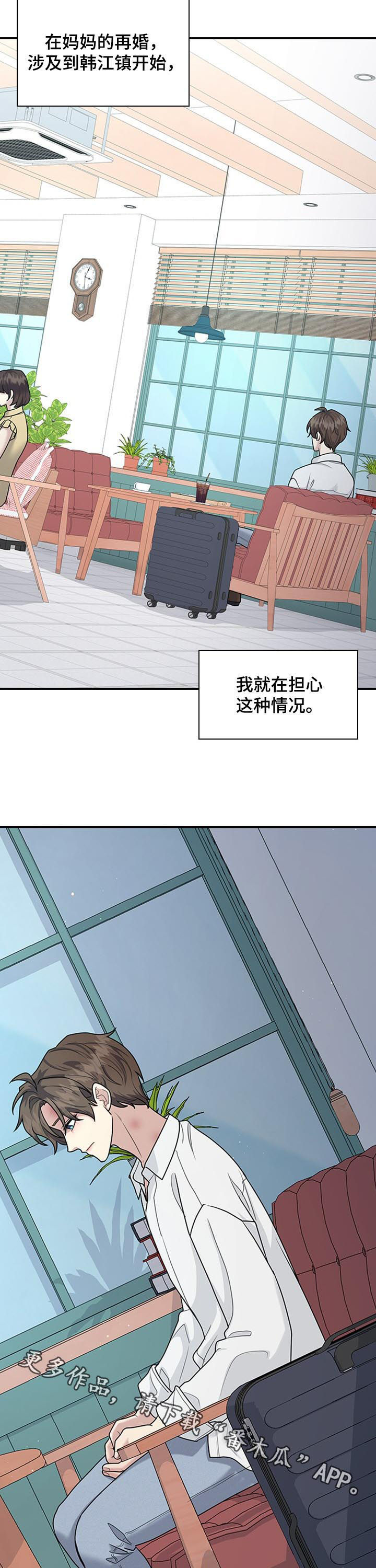 职场重组漫画,第75章：死给你看2图