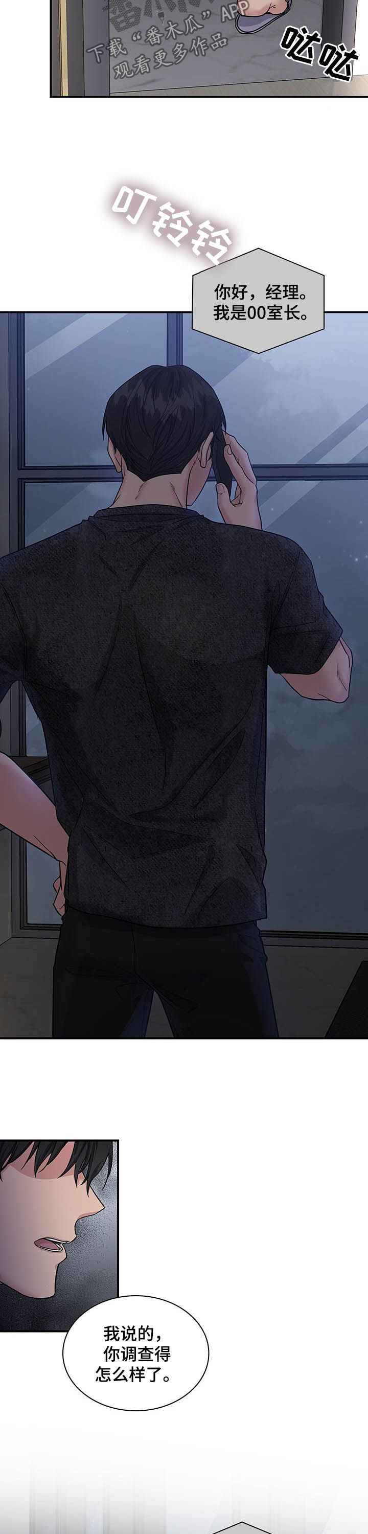 职场重组漫画,第85章：调查结果4图