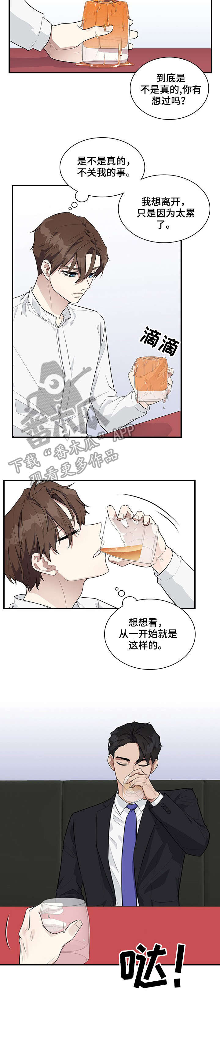 职场重组漫画,第3章：没礼貌3图