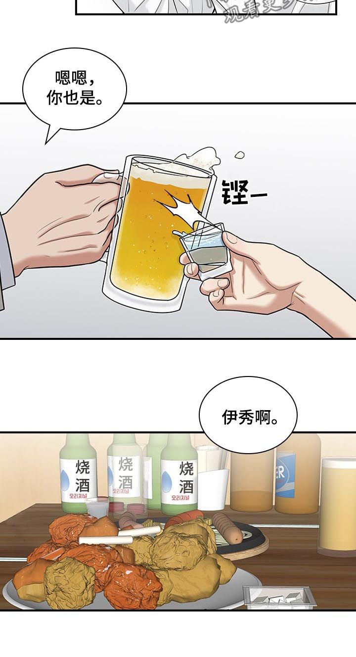 职场重组漫画,第52章：什么把柄5图