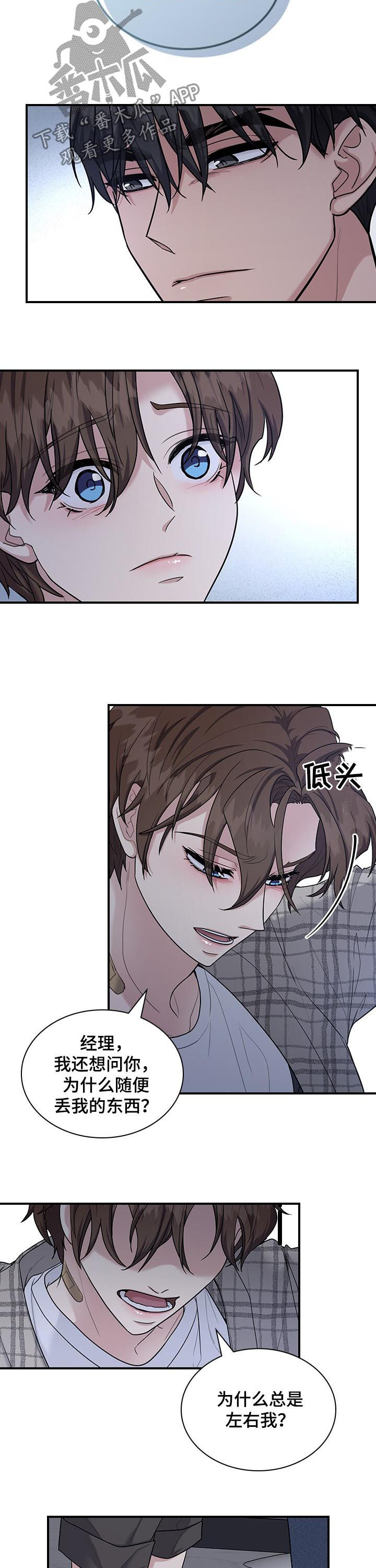 职场重组漫画,第63章：他嫉妒2图