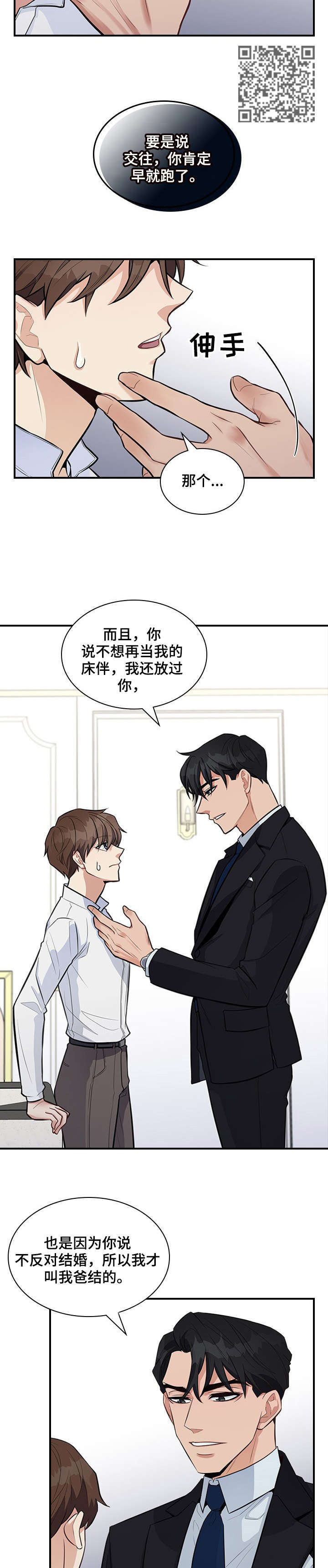 职场重组漫画,第9章：折磨1图