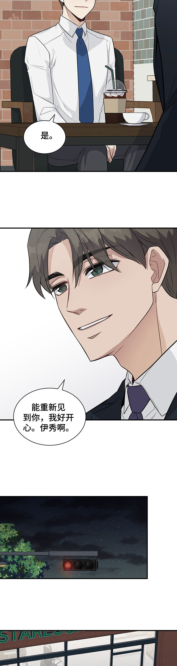 职场重组漫画,第26章：下定决心5图