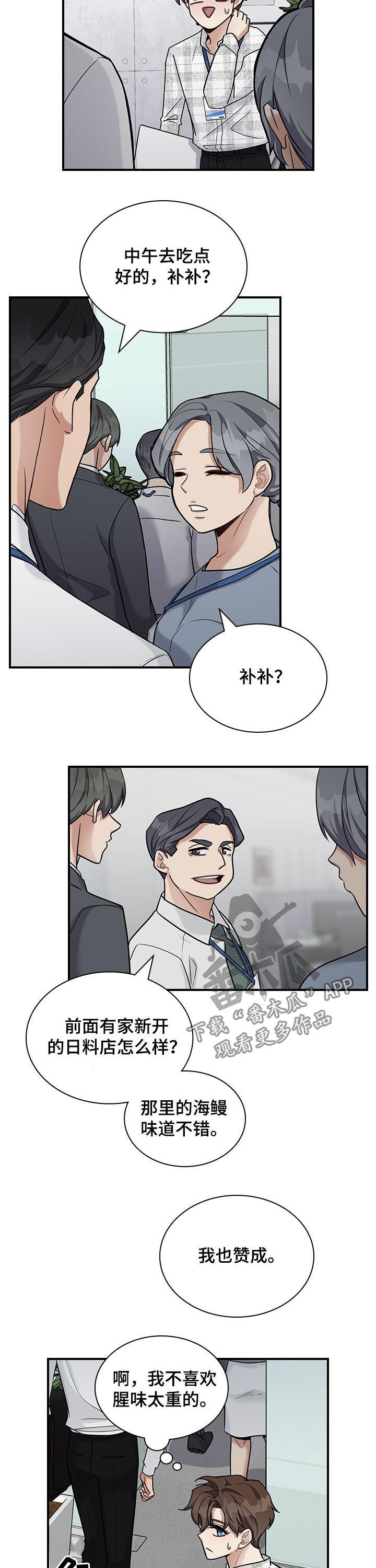 职场重组漫画,第41章：讨厌海鲜4图