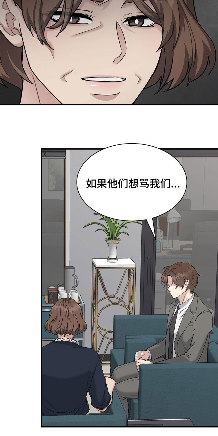 职场重组漫画,第112章：劝说1图
