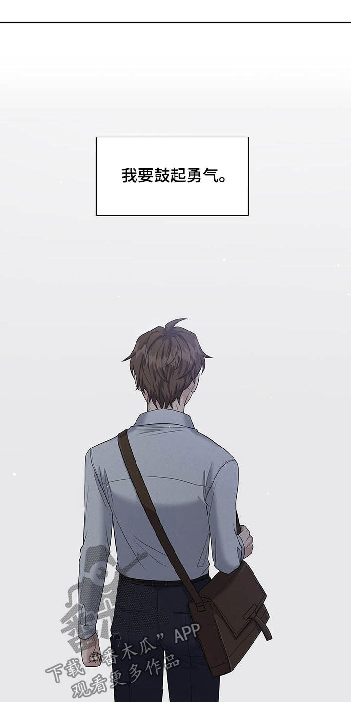 职场重组漫画,第97章：跟我聊聊吧1图