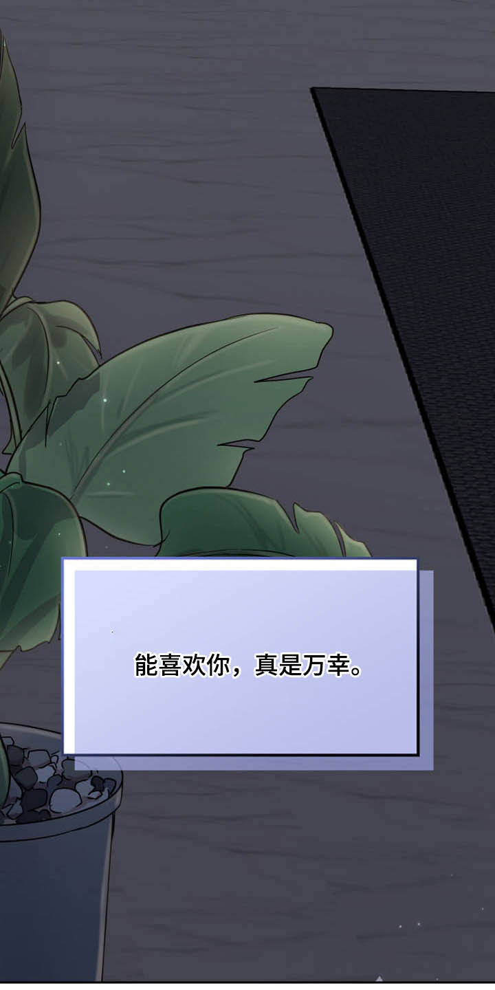 职场重组漫画,第109章：正确答案3图
