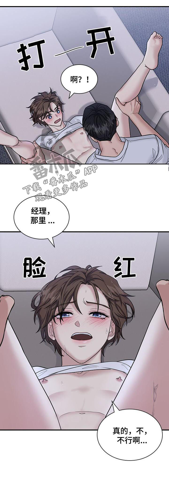 职场重组漫画,第65章：已经可以了5图