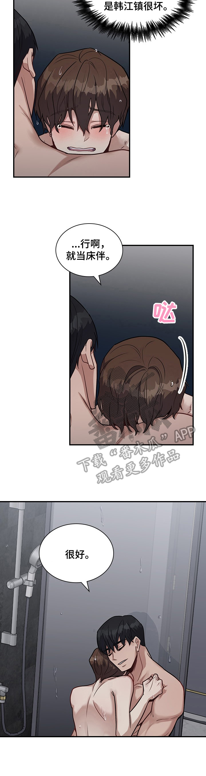 职场重组漫画,第28章：悉听尊便3图