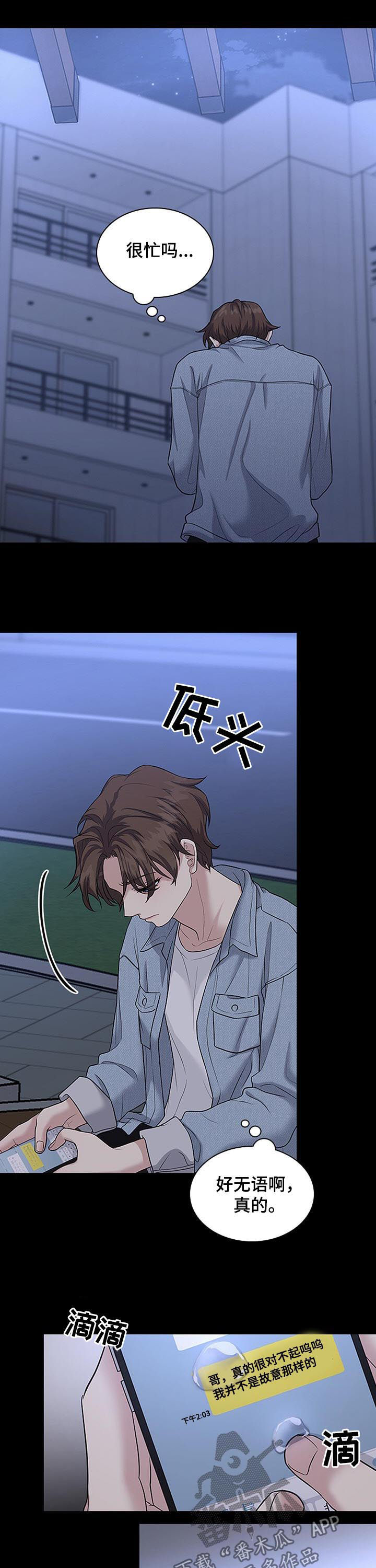 职场重组漫画,第79章：决心2图