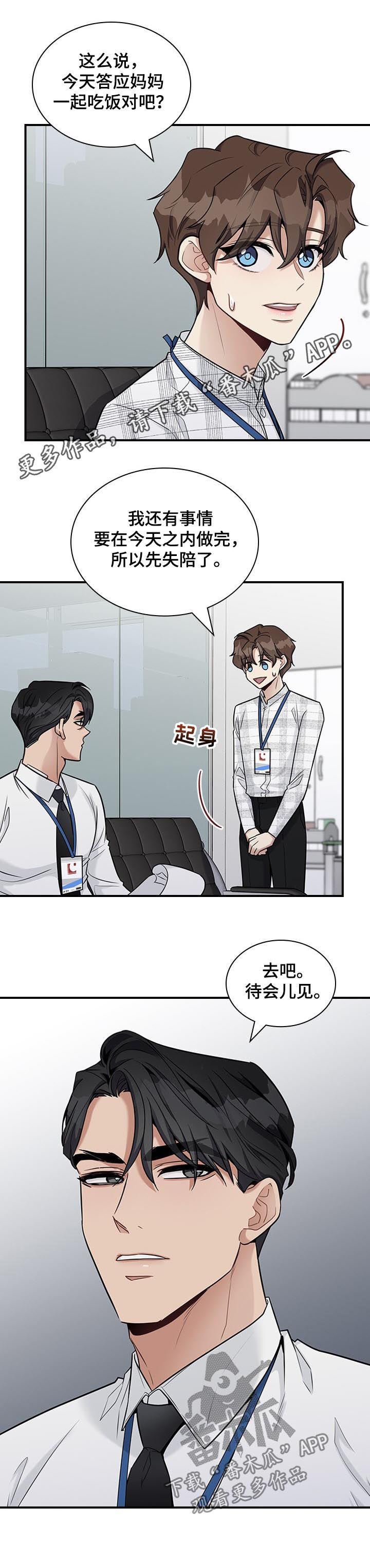 职场重组漫画,第43章：你要去相亲吗1图