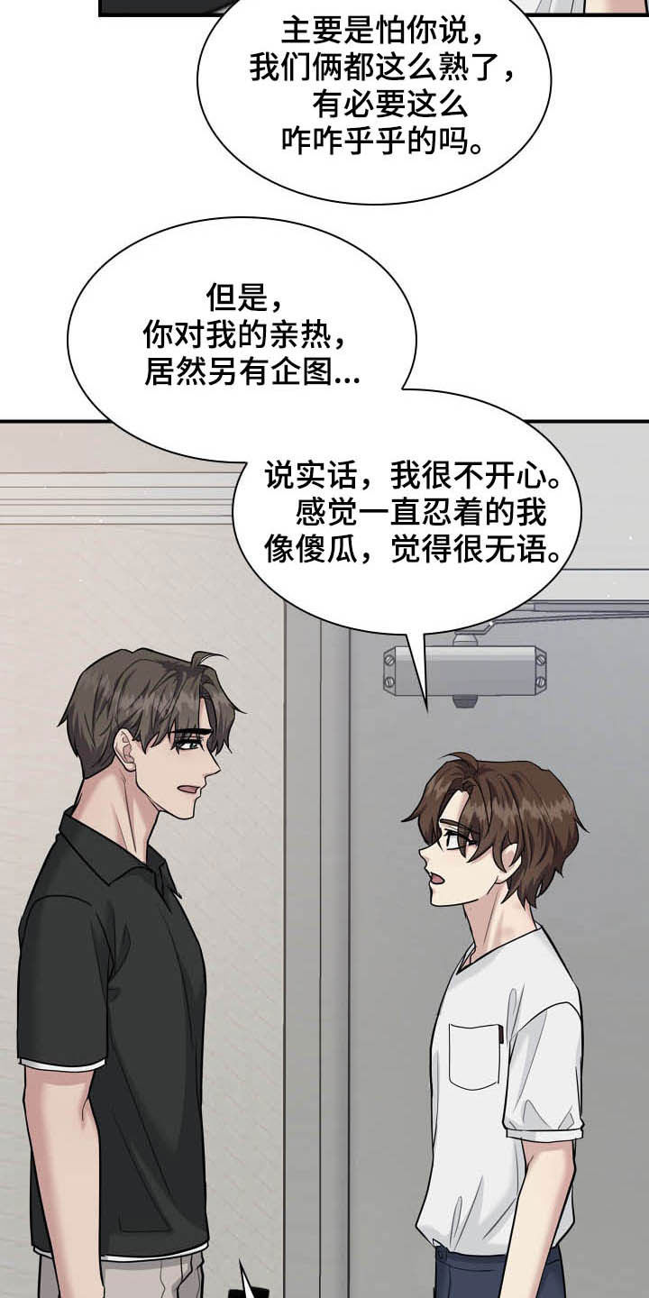 职场重组漫画,第109章：正确答案2图