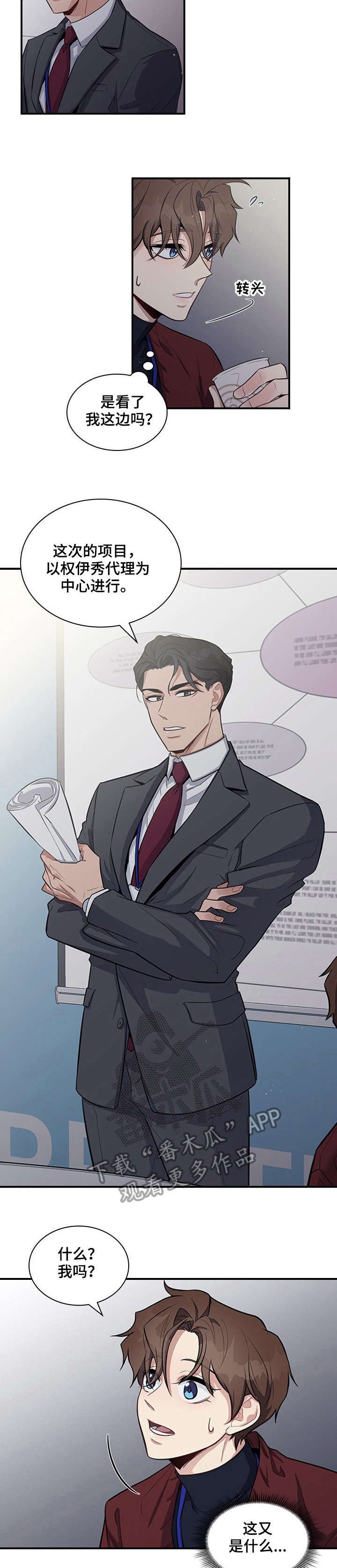 职场重组漫画,第6章：等会儿3图