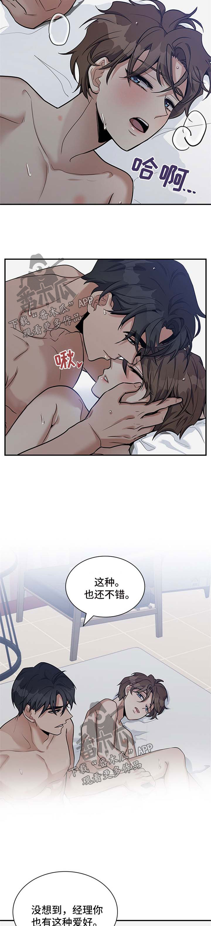 职场重组漫画,第40章：有的是时间1图