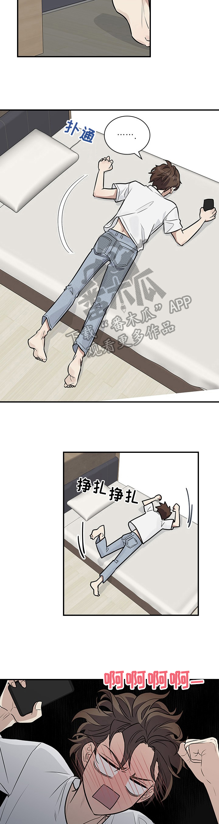 职场重组漫画,第24章：差点失误4图