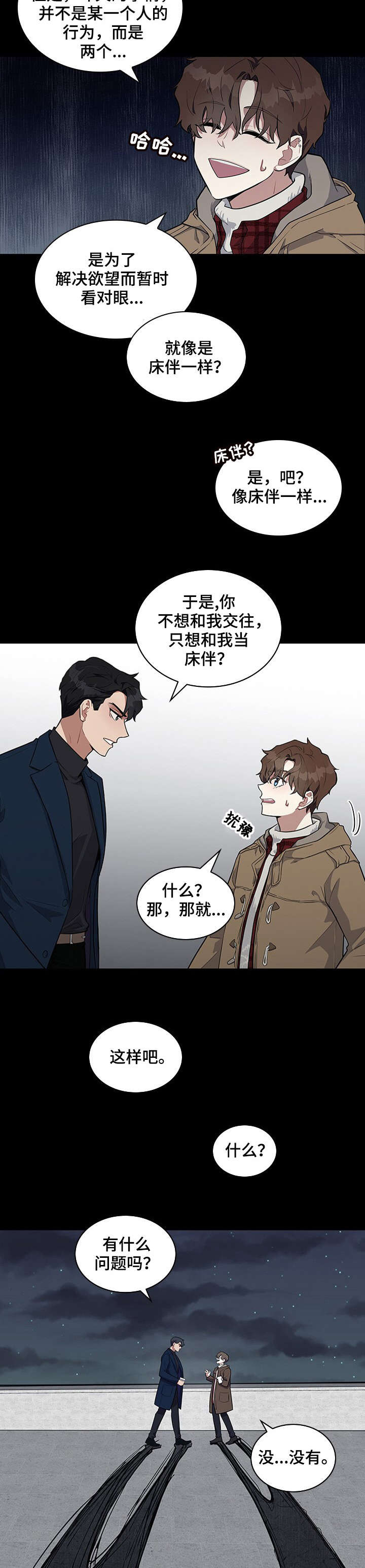 职场重组漫画,第3章：没礼貌2图