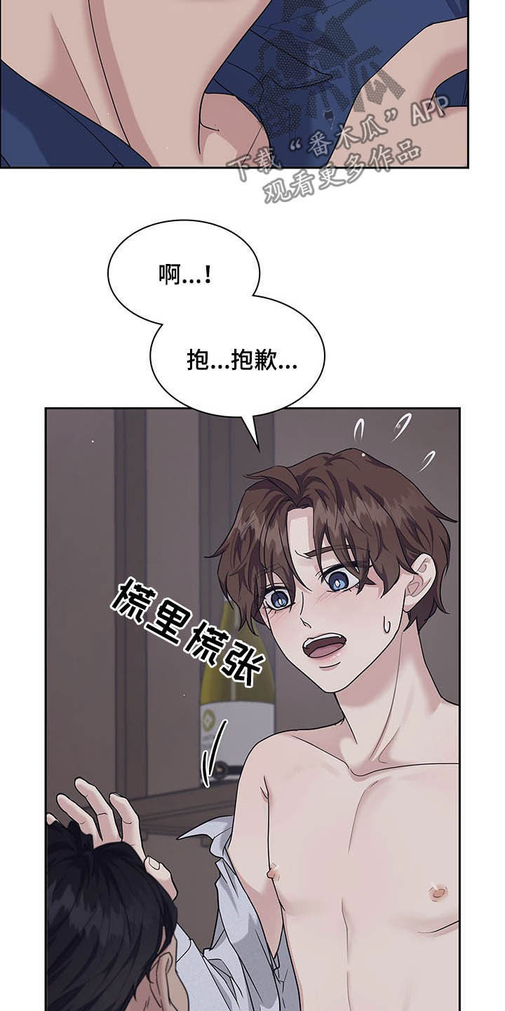 职场重组漫画,第104章：能不能休息会2图