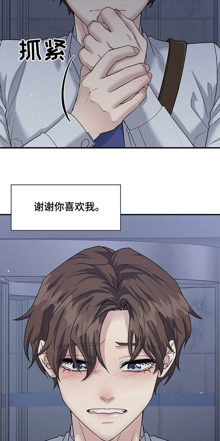 职场重组漫画,第97章：跟我聊聊吧3图