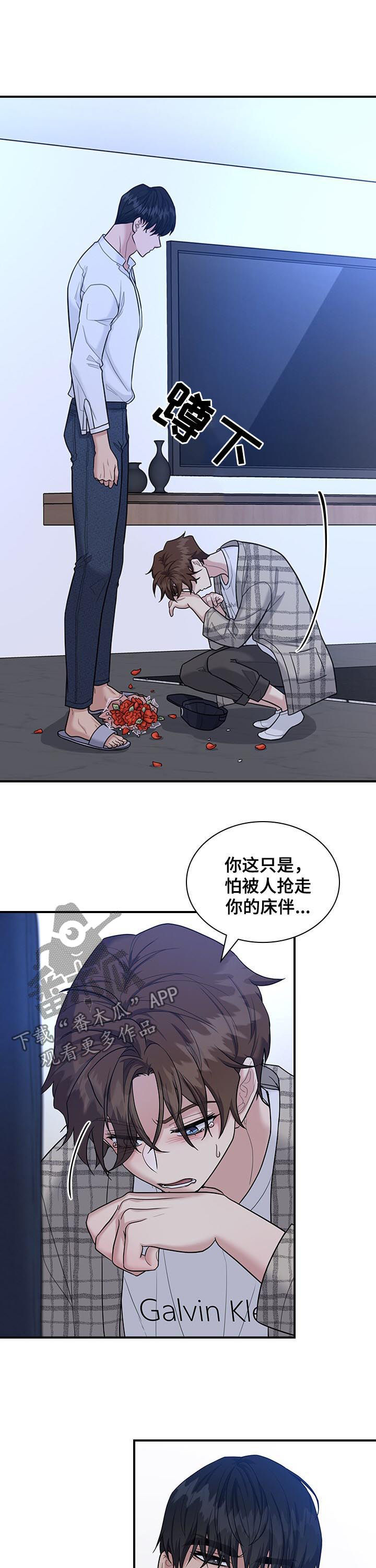职场重组漫画,第63章：他嫉妒1图