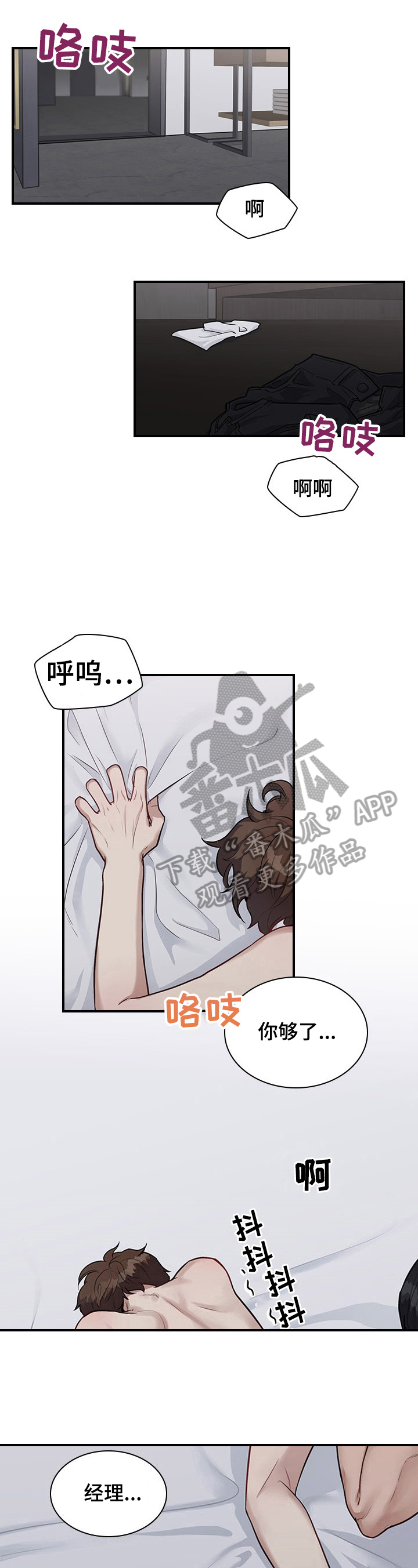 职场重组漫画,第28章：悉听尊便4图