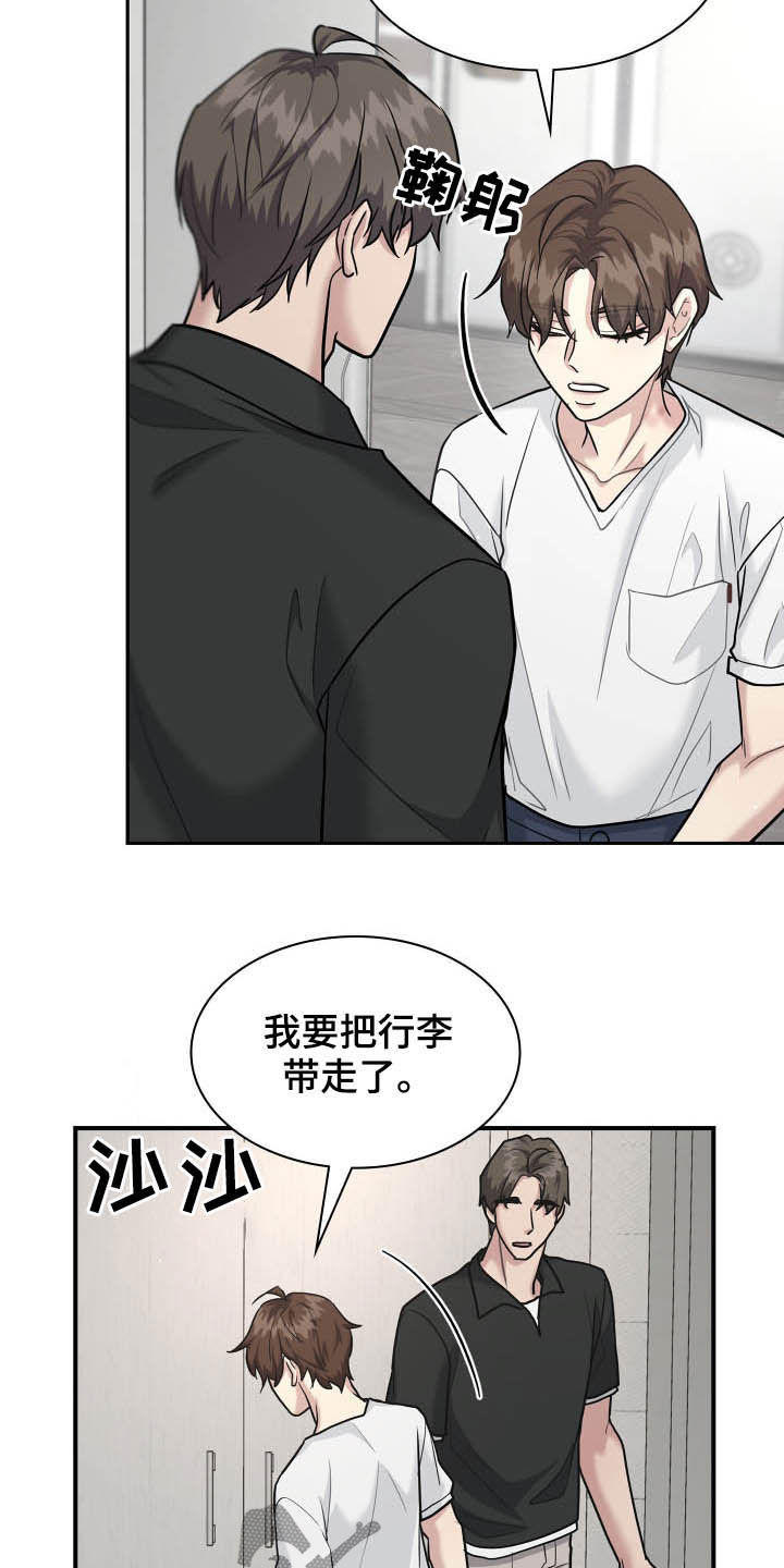 职场重组漫画,第108章：道别5图