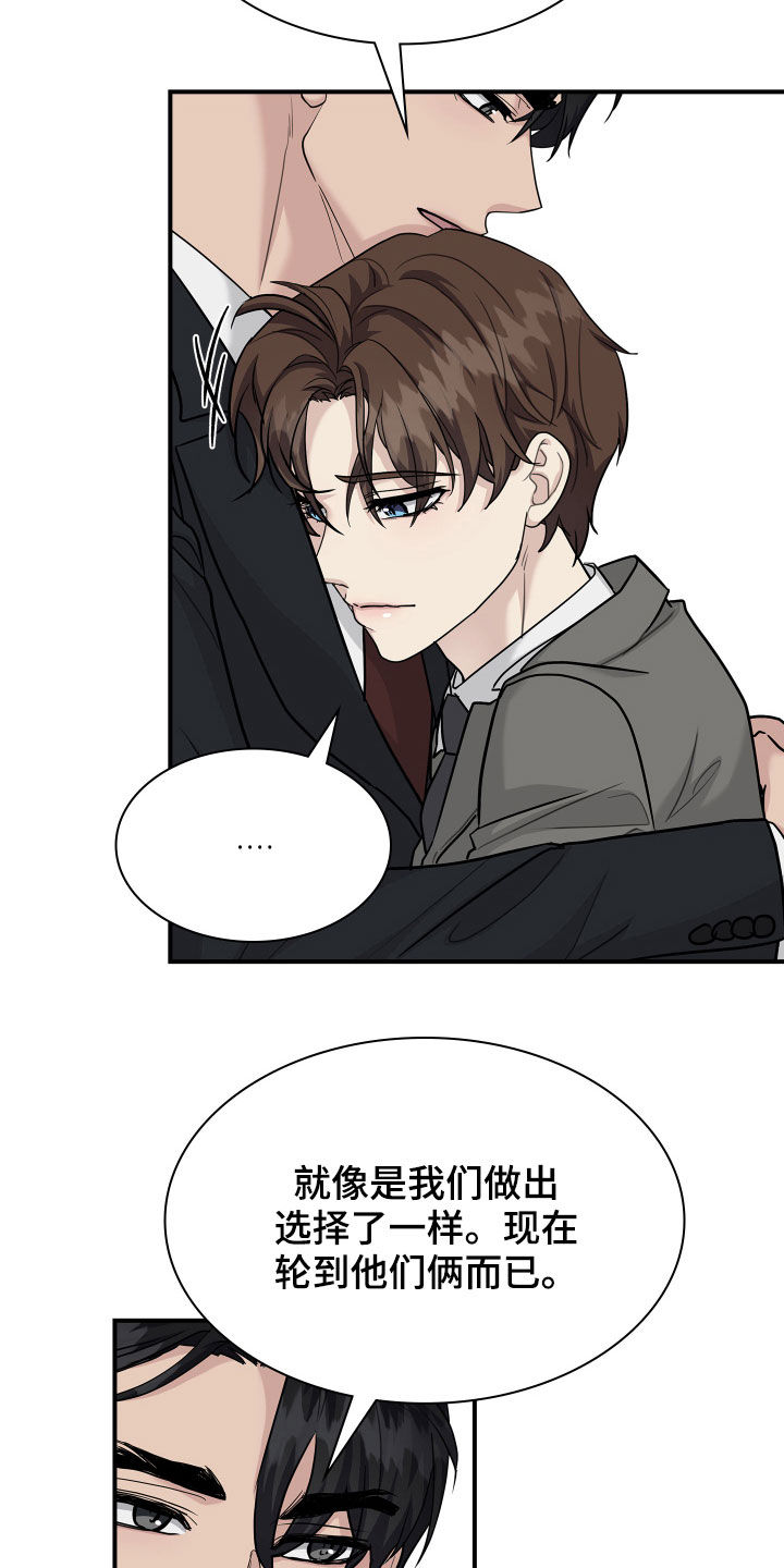 职场重组漫画,第113章：归宿2图