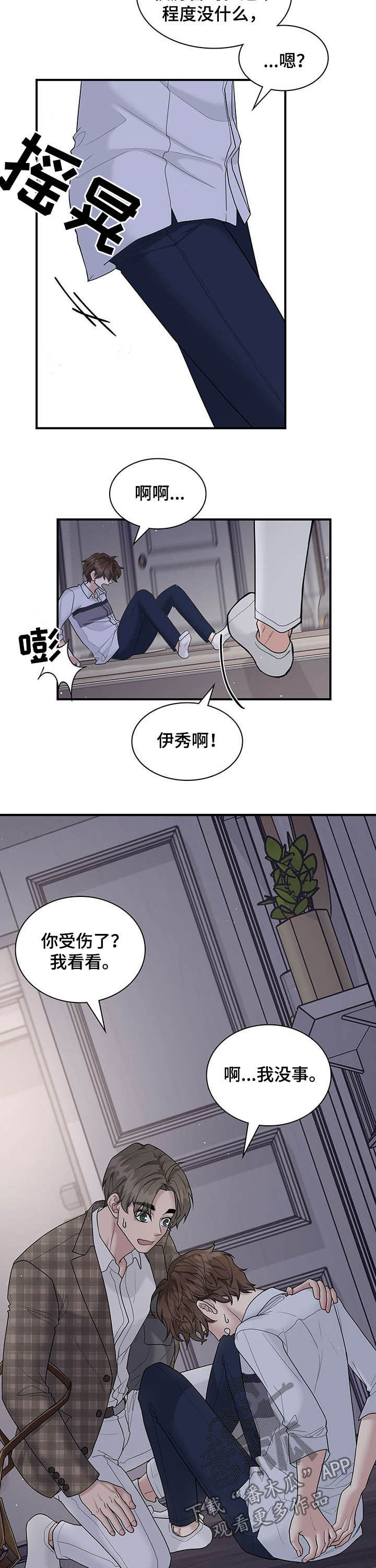 职场重组漫画,第92章：要赶紧搬2图