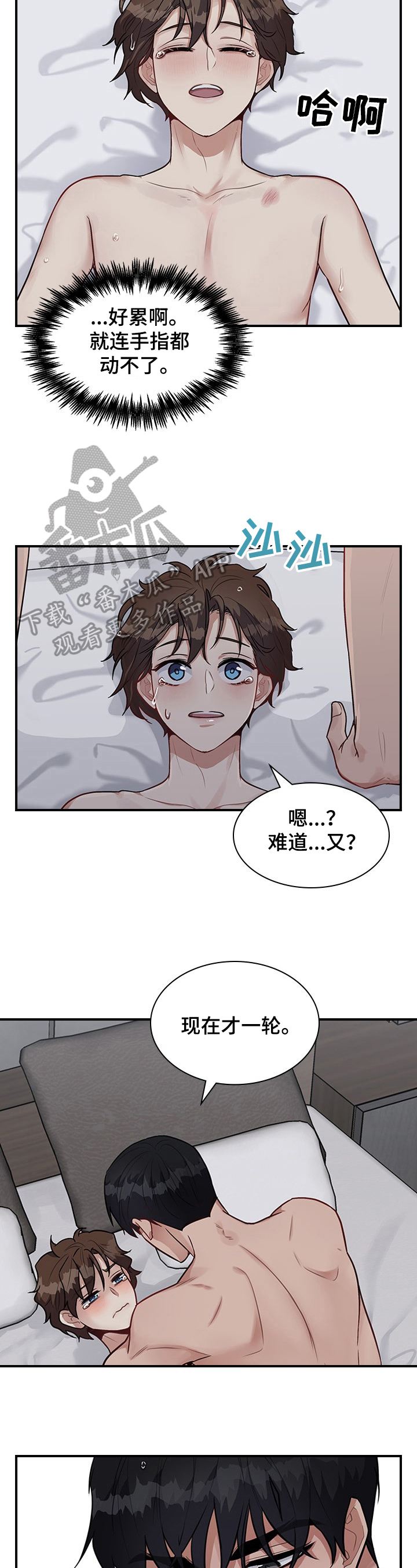 职场重组漫画,第28章：悉听尊便2图