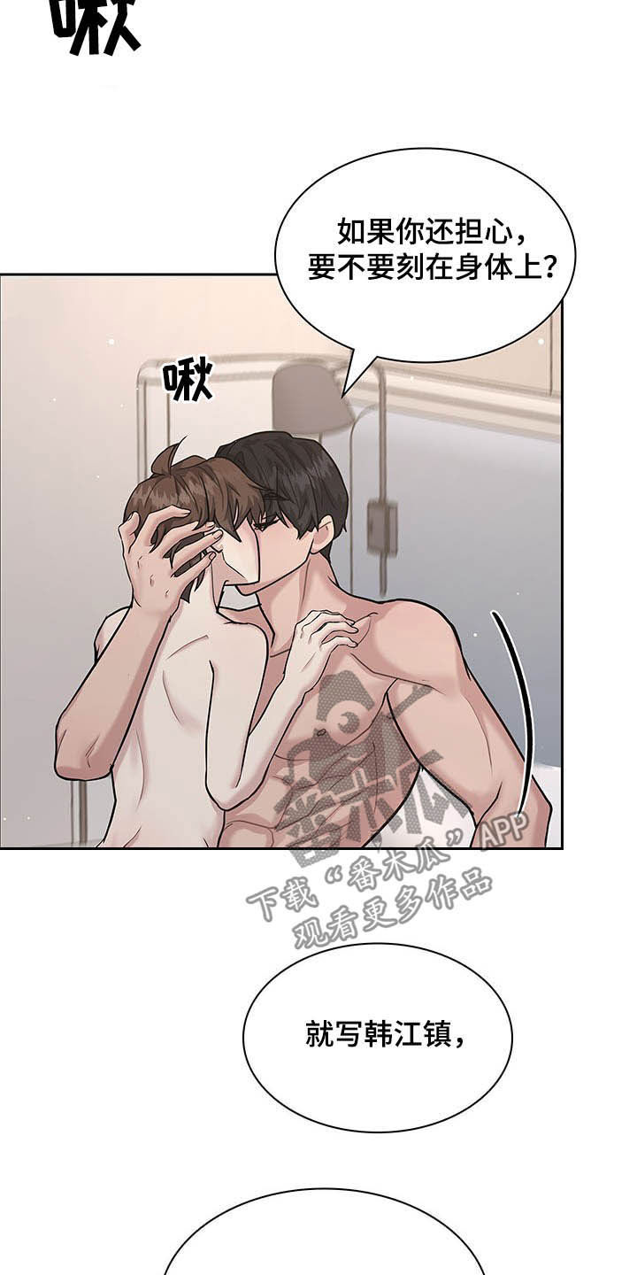 职场重组漫画,第106章：我就是你的4图