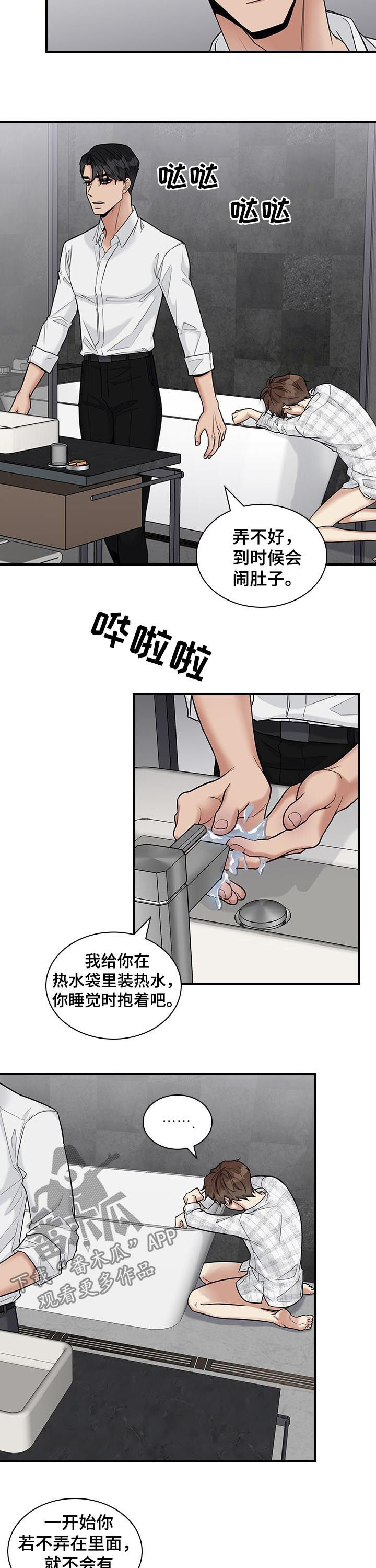 职场重组漫画,第50章：请你出去3图