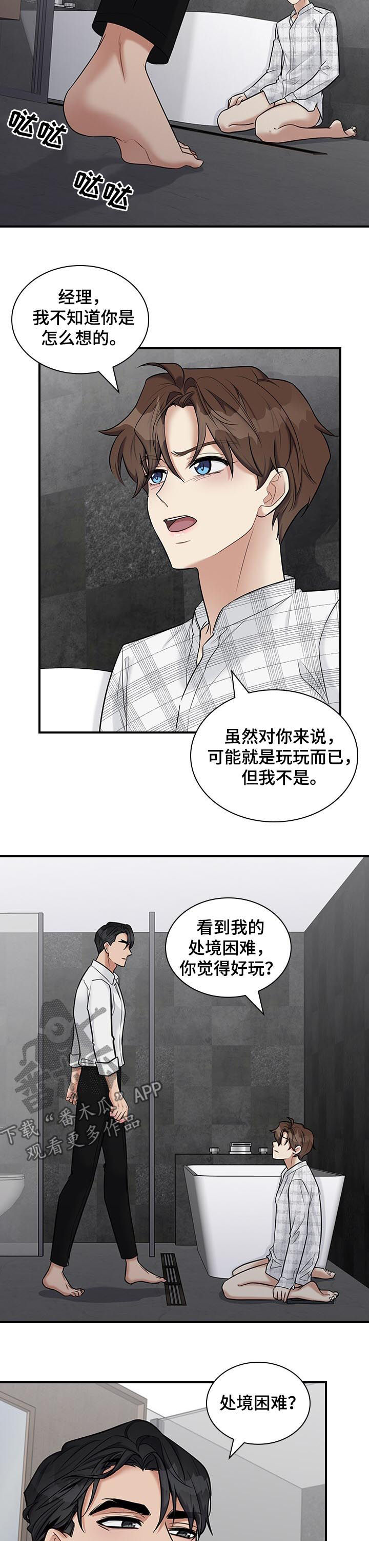 职场重组漫画,第50章：请你出去5图