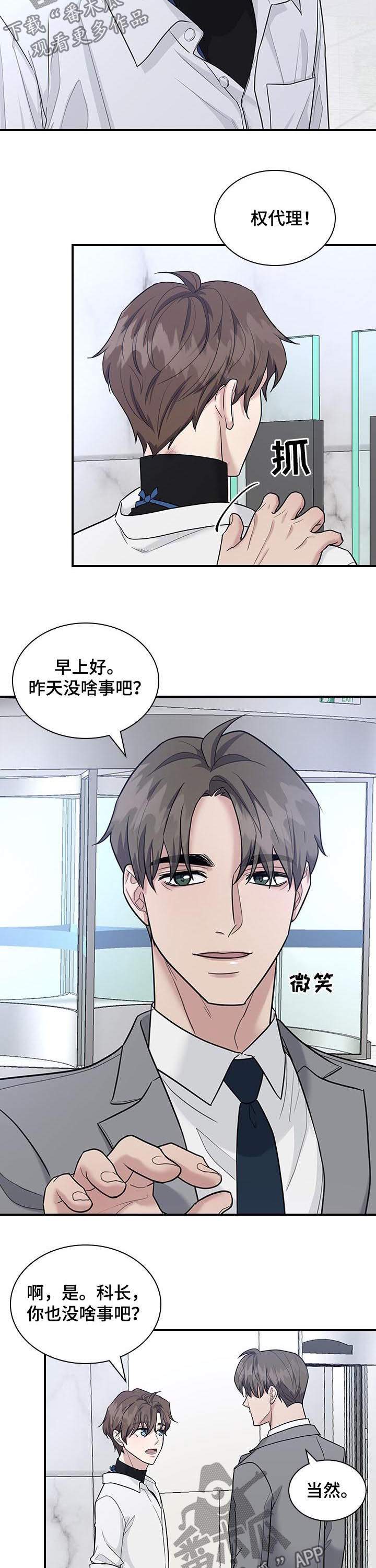 职场重组漫画,第56章：看错了？2图