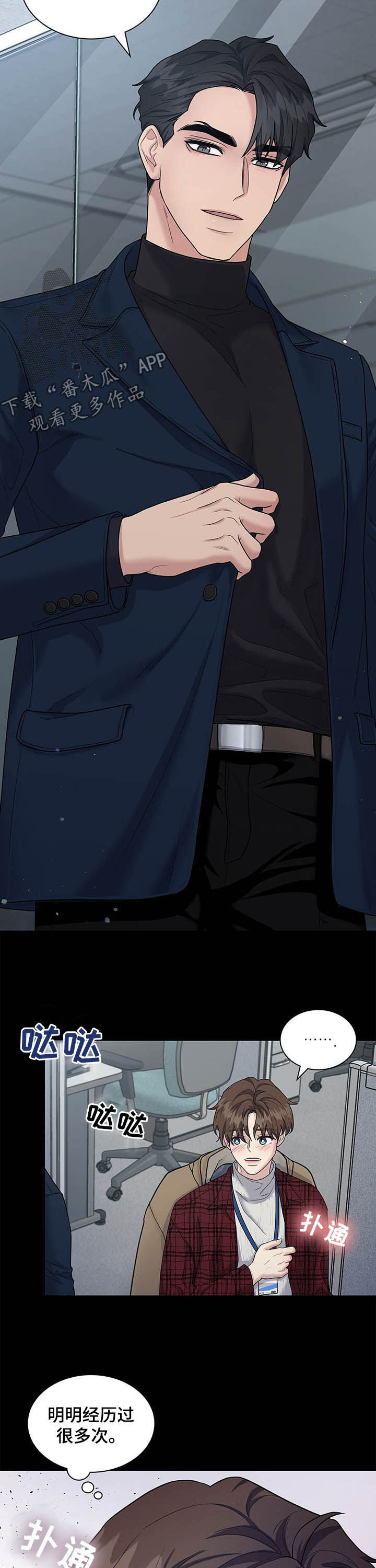 职场重组漫画,第82章：关系开始5图