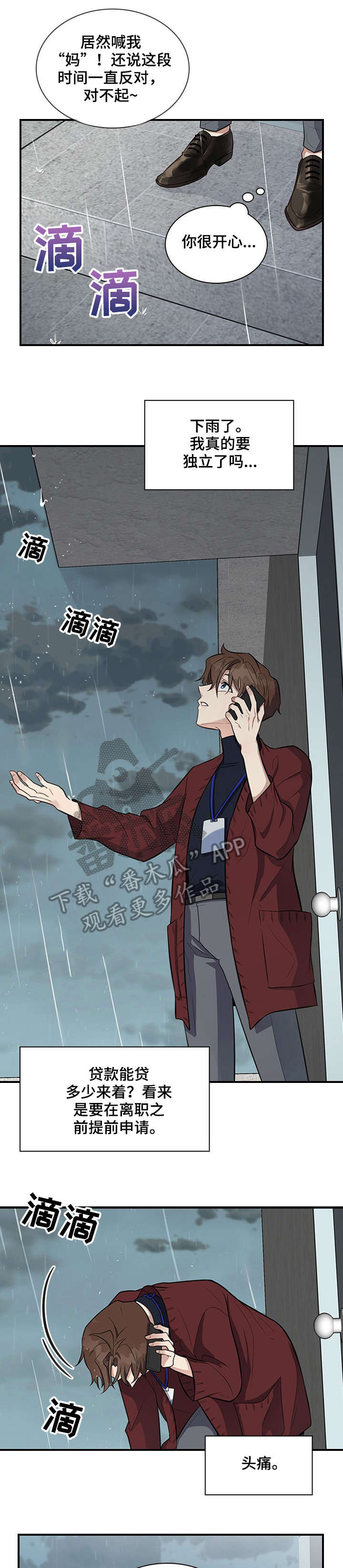 职场重组漫画,第7章：巧5图