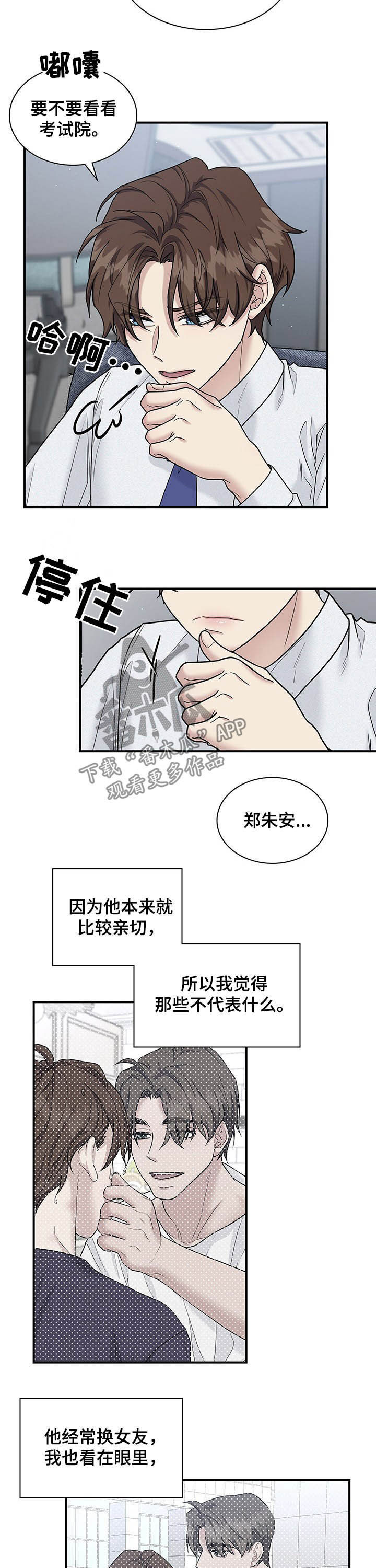 职场重组漫画,第92章：要赶紧搬5图