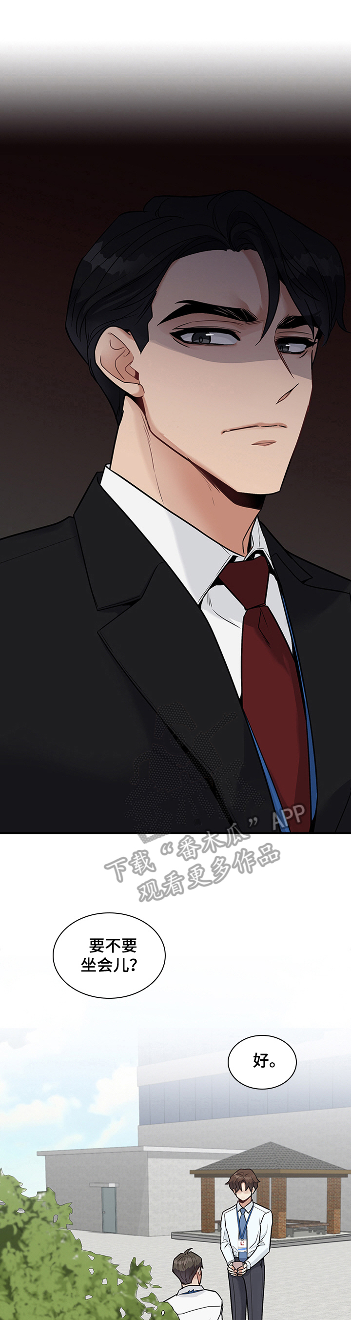 职场重组漫画,第30章：倾诉5图