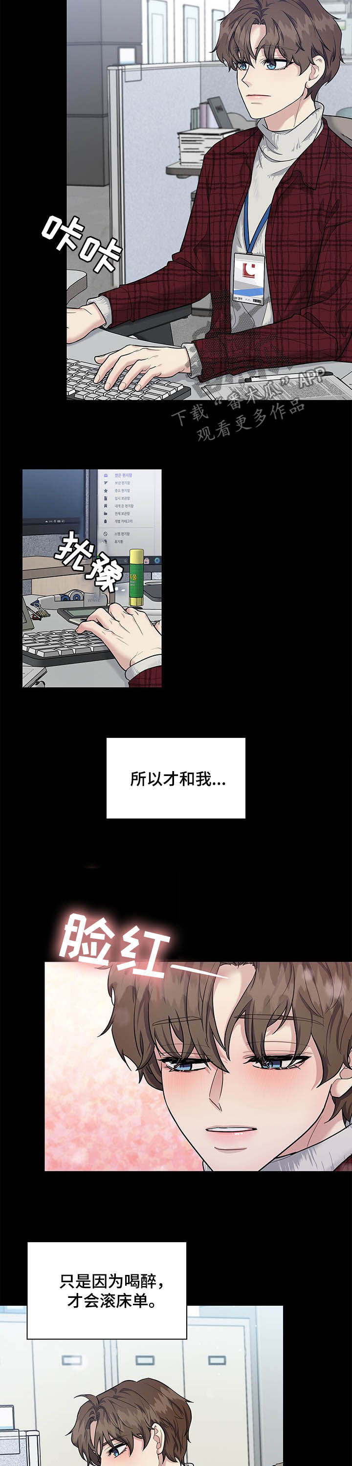 职场重组漫画,第82章：关系开始2图