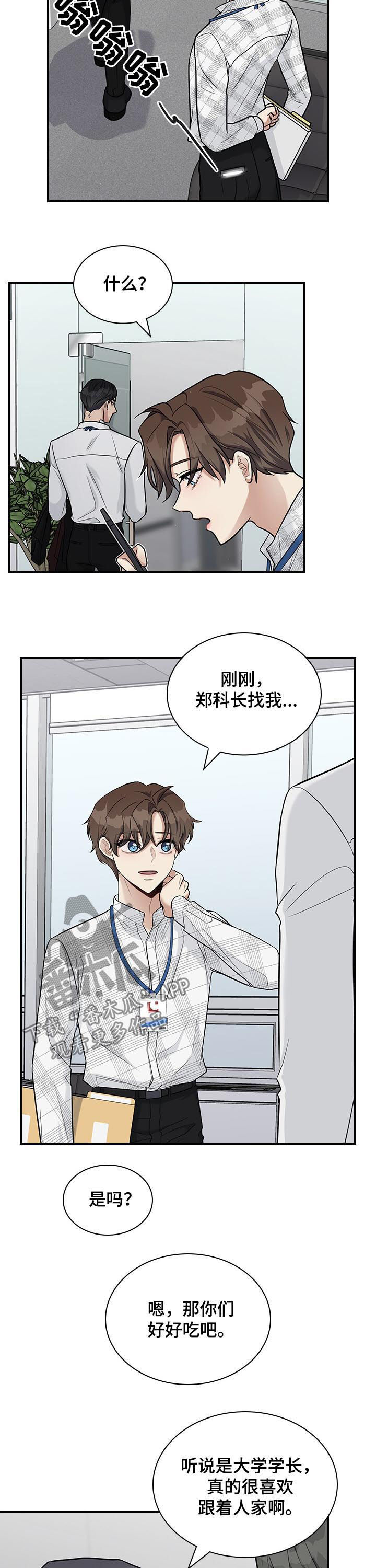 职场重组漫画,第41章：讨厌海鲜5图