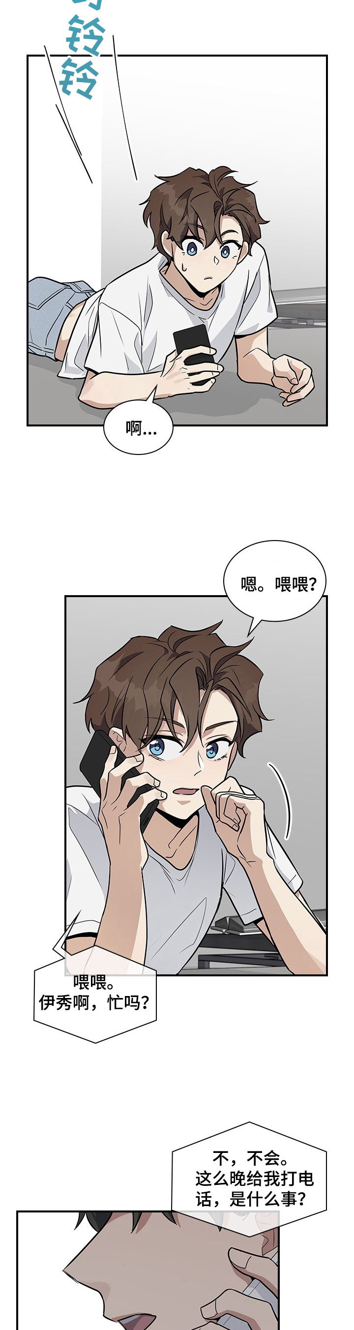 职场重组漫画,第24章：差点失误1图