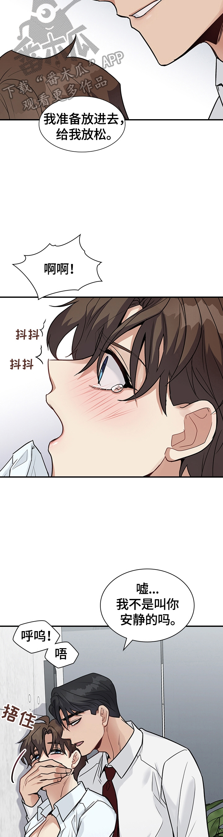 职场重组漫画,第32章：继续4图