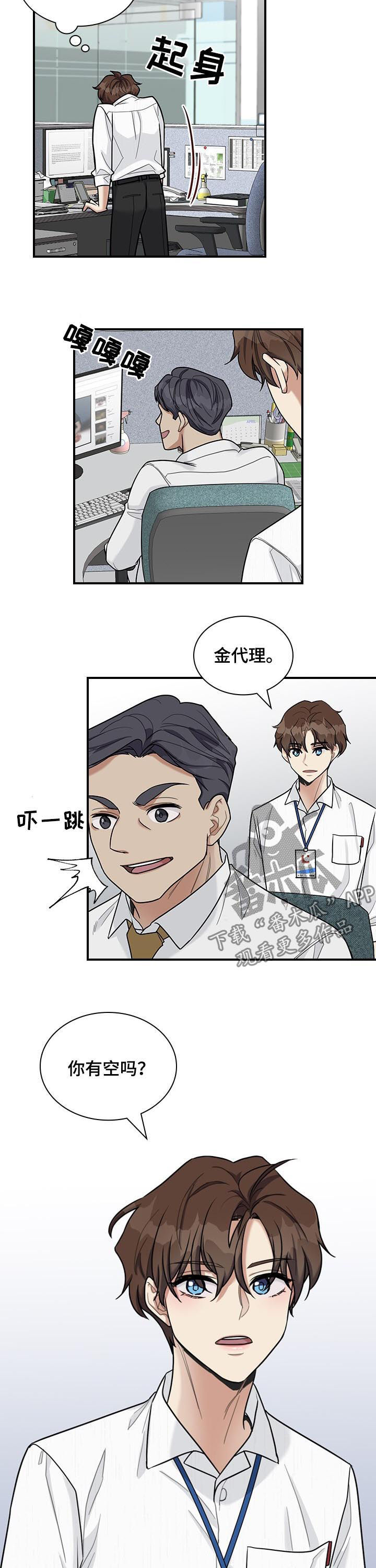 职场重组漫画,第51章：不要脸3图