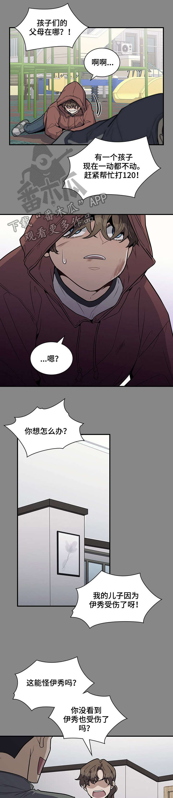 职场重组漫画,第21章：再想想5图