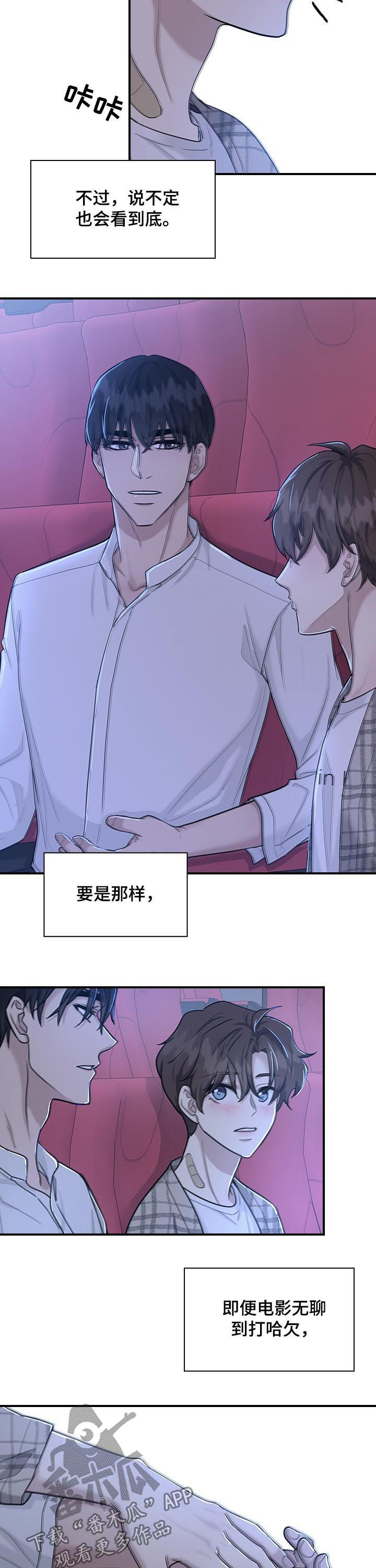 职场重组漫画,第59章：看电影5图