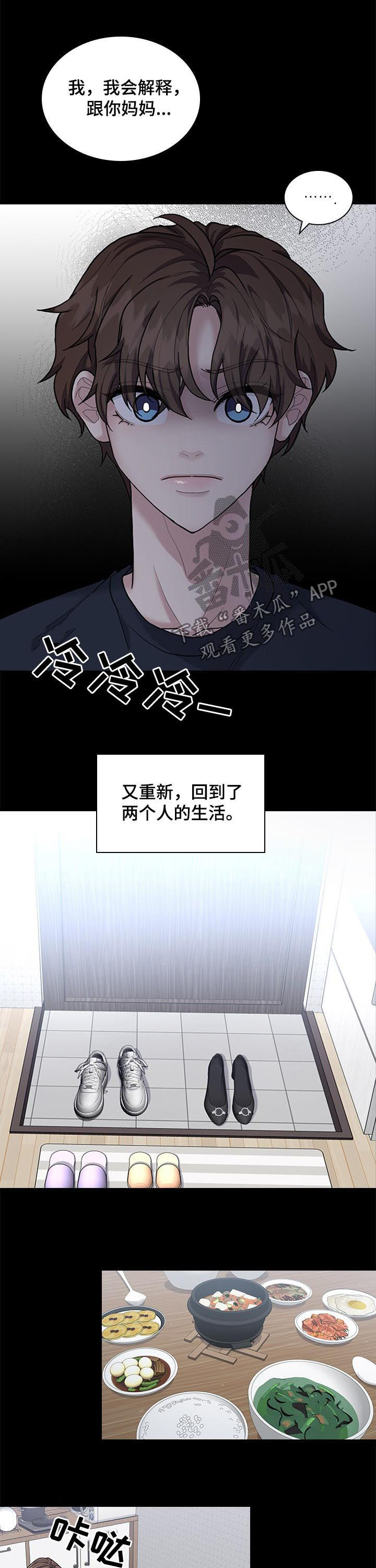 职场重组漫画,第76章：感情史4图