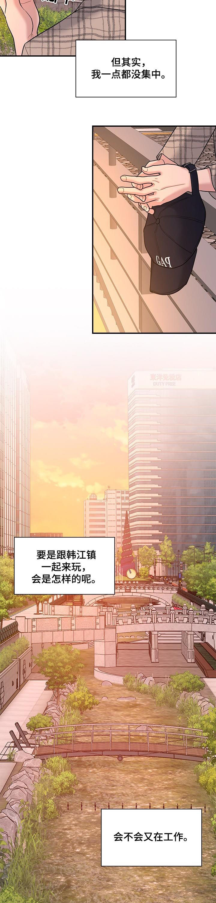 职场重组漫画,第60章：花3图