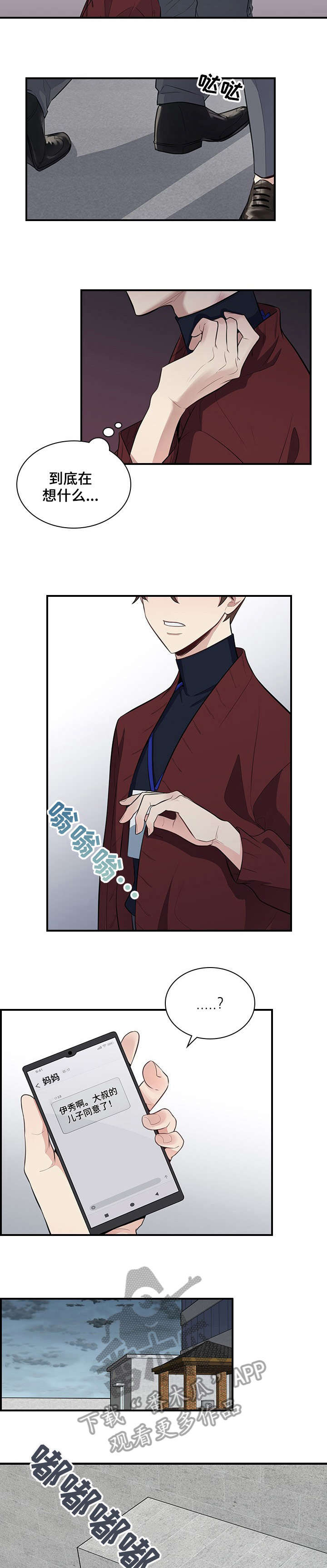 职场重组漫画,第7章：巧2图
