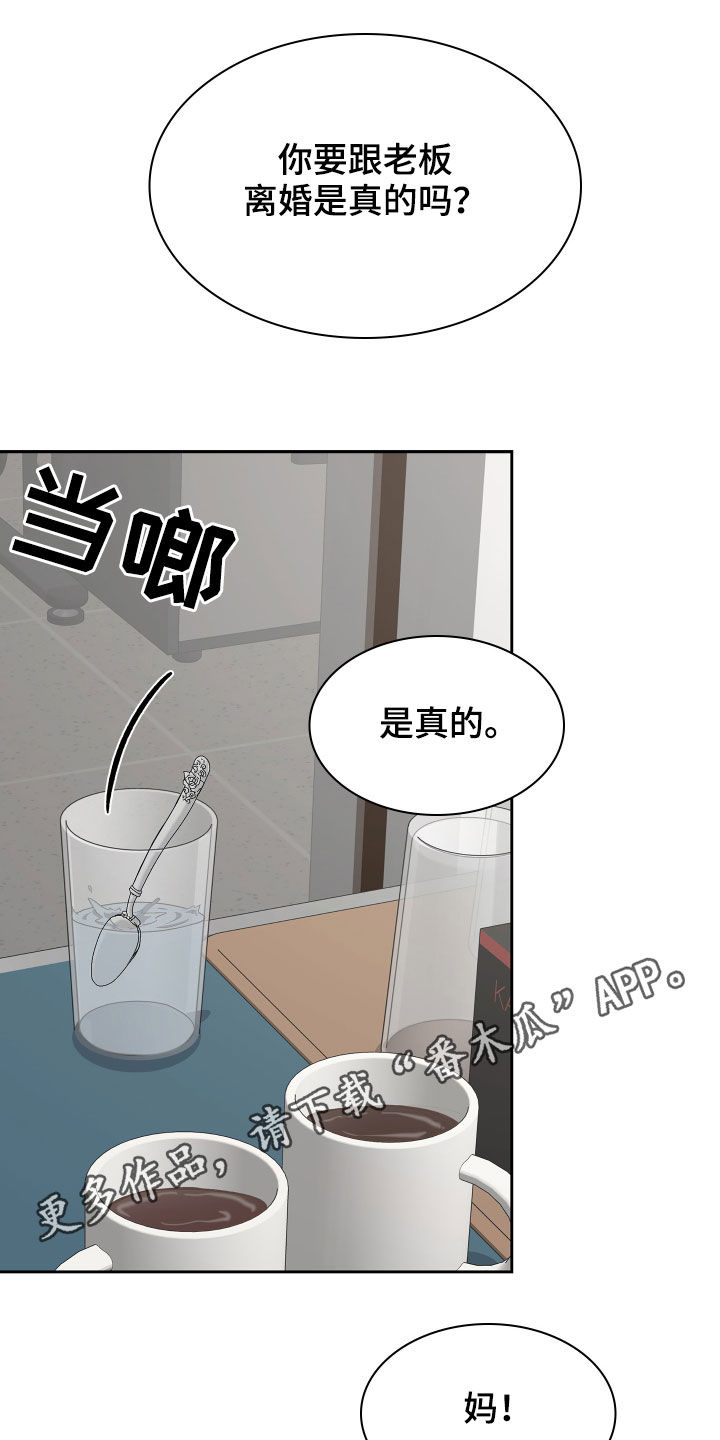 职场重组漫画,第112章：劝说1图